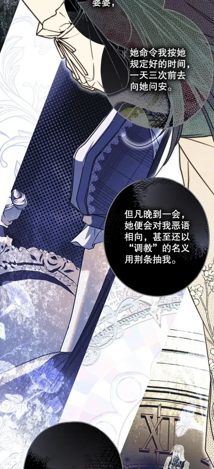 漫画《被占用的身体》18. 喜怒无常第35张图