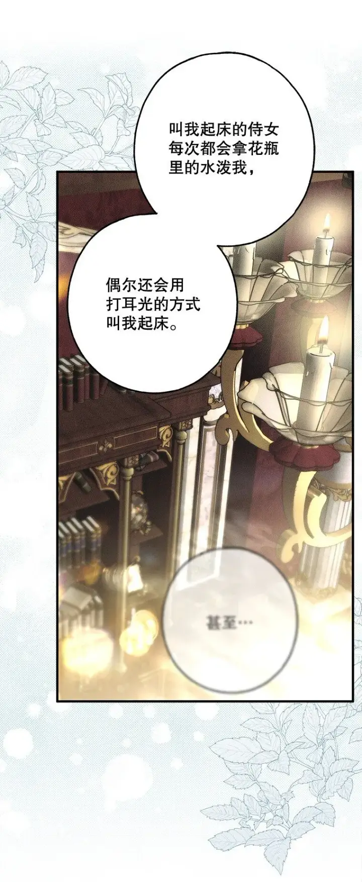 漫画《被占用的身体》18. 喜怒无常第39张图