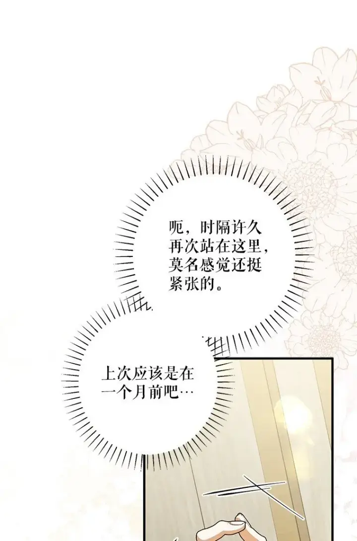 漫画《被占用的身体》18. 喜怒无常第4张图