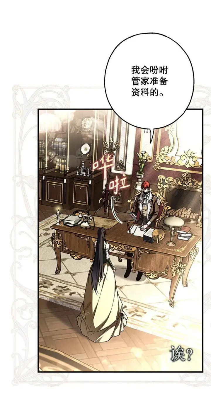 漫画《被占用的身体》18. 喜怒无常第49张图