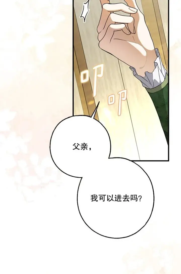 漫画《被占用的身体》18. 喜怒无常第5张图