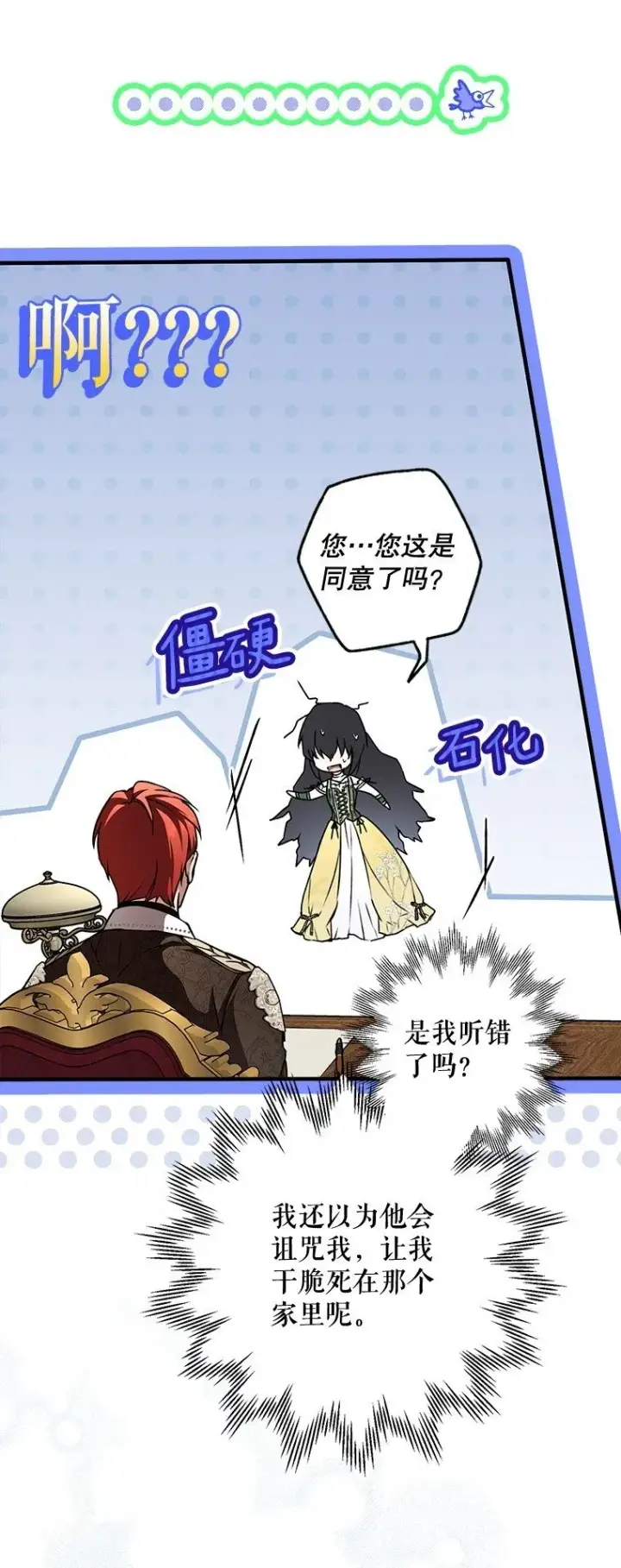 漫画《被占用的身体》18. 喜怒无常第50张图