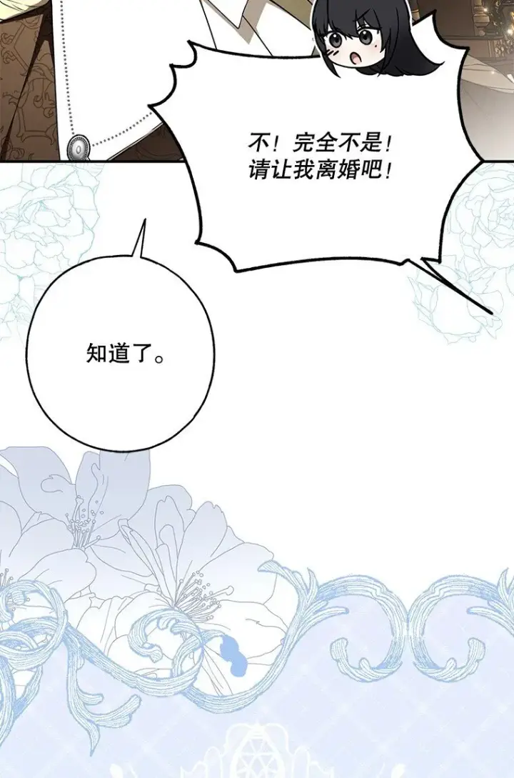 漫画《被占用的身体》18. 喜怒无常第52张图