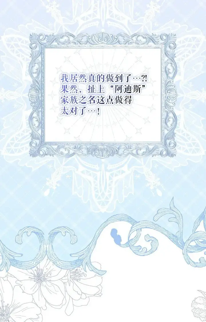 漫画《被占用的身体》18. 喜怒无常第53张图