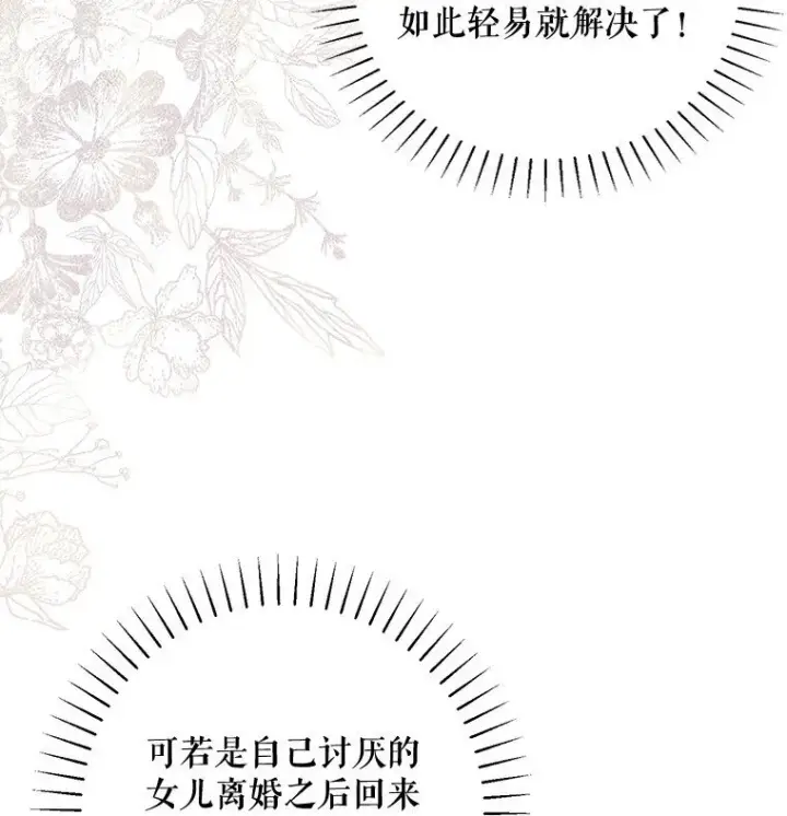 漫画《被占用的身体》18. 喜怒无常第55张图