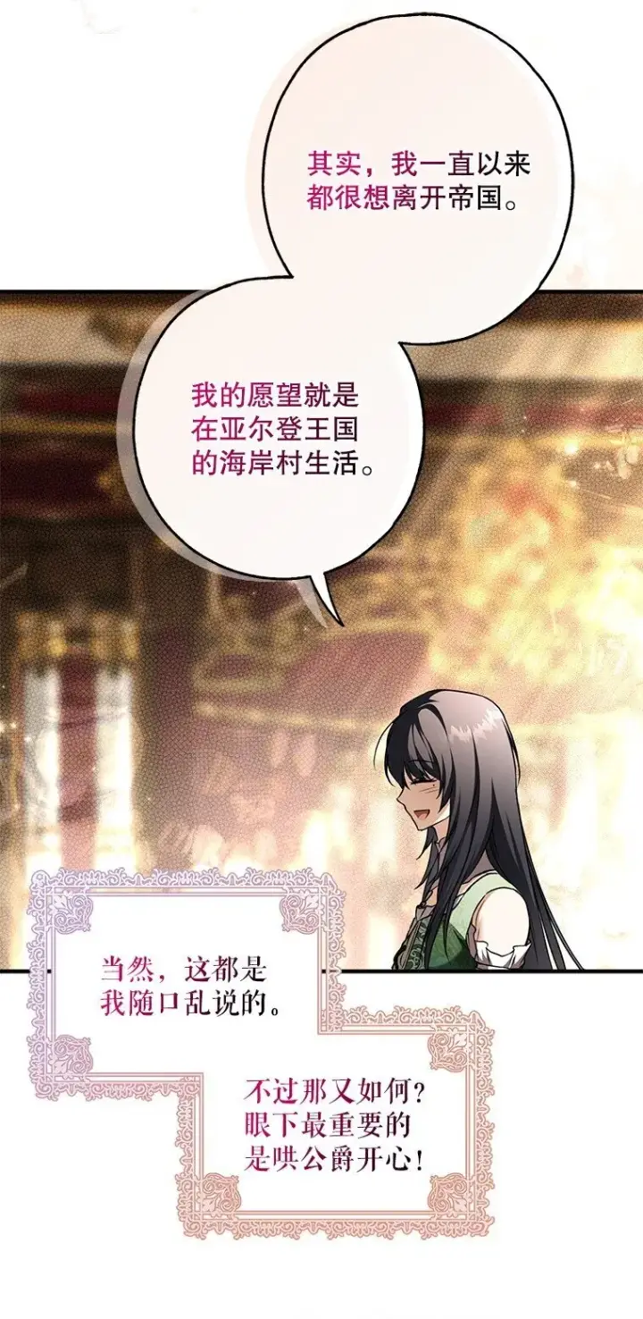 漫画《被占用的身体》18. 喜怒无常第57张图