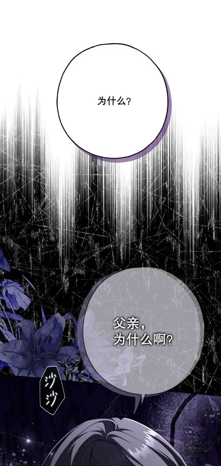 漫画《被占用的身体》18. 喜怒无常第67张图