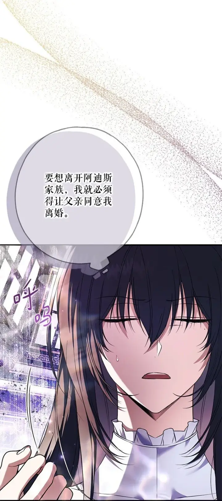 漫画《被占用的身体》18. 喜怒无常第7张图