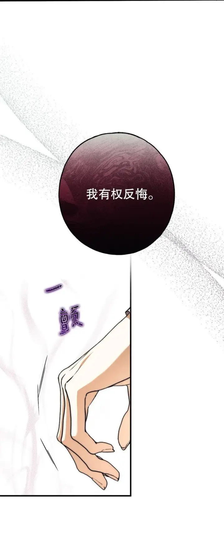 漫画《被占用的身体》18. 喜怒无常第71张图