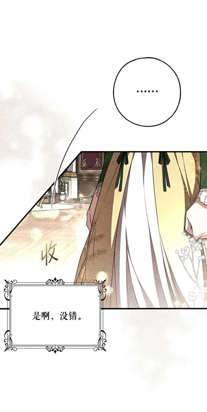 漫画《被占用的身体》18. 喜怒无常第72张图