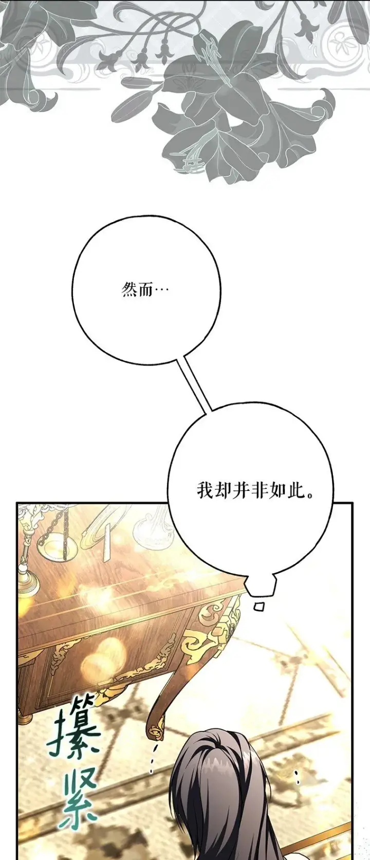 漫画《被占用的身体》18. 喜怒无常第75张图