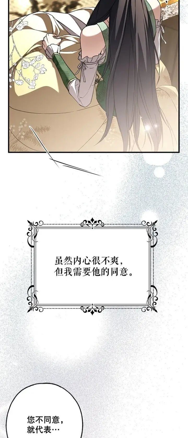 漫画《被占用的身体》18. 喜怒无常第76张图