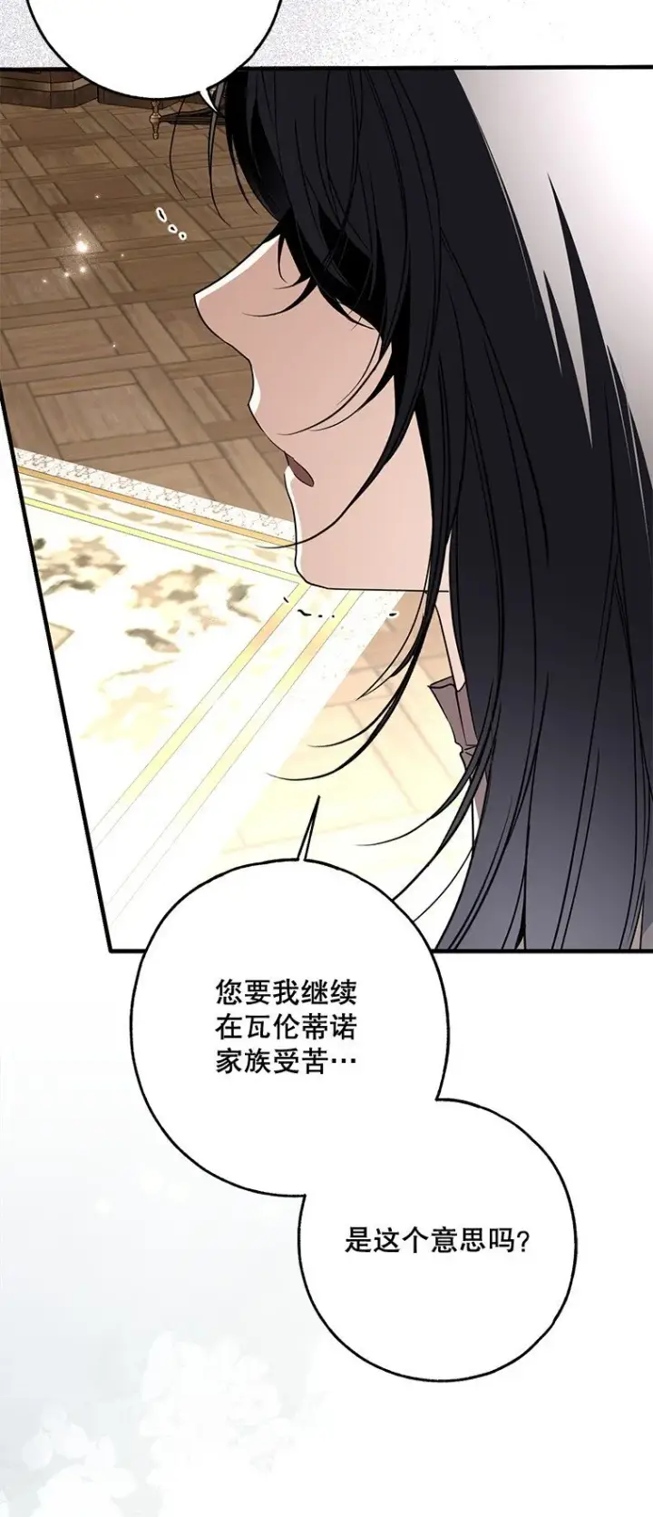 漫画《被占用的身体》18. 喜怒无常第77张图