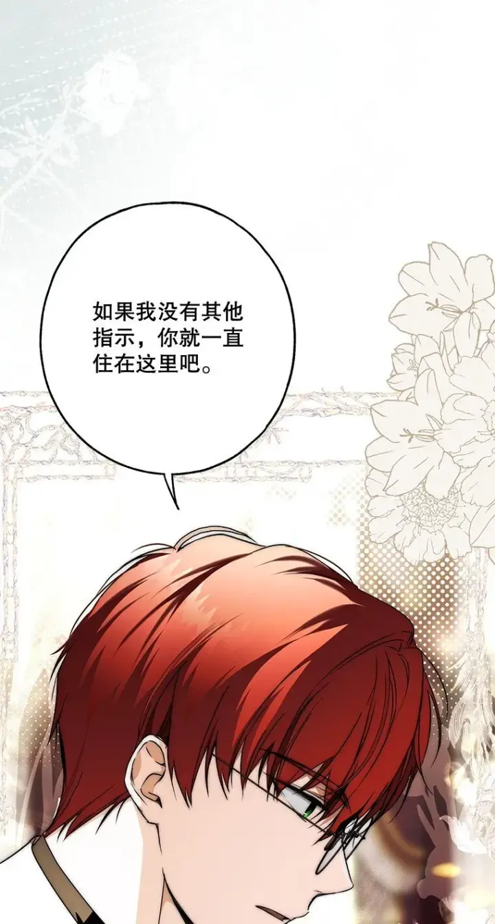 漫画《被占用的身体》18. 喜怒无常第79张图