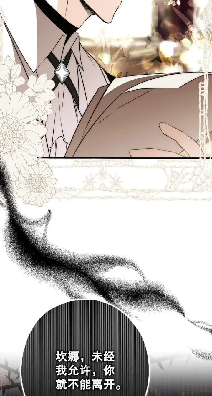 漫画《被占用的身体》18. 喜怒无常第80张图