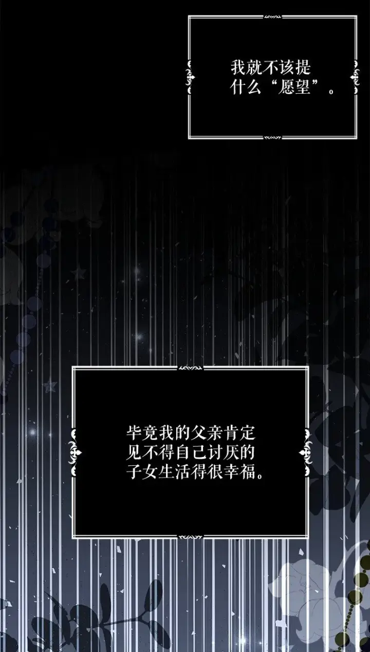 漫画《被占用的身体》18. 喜怒无常第85张图