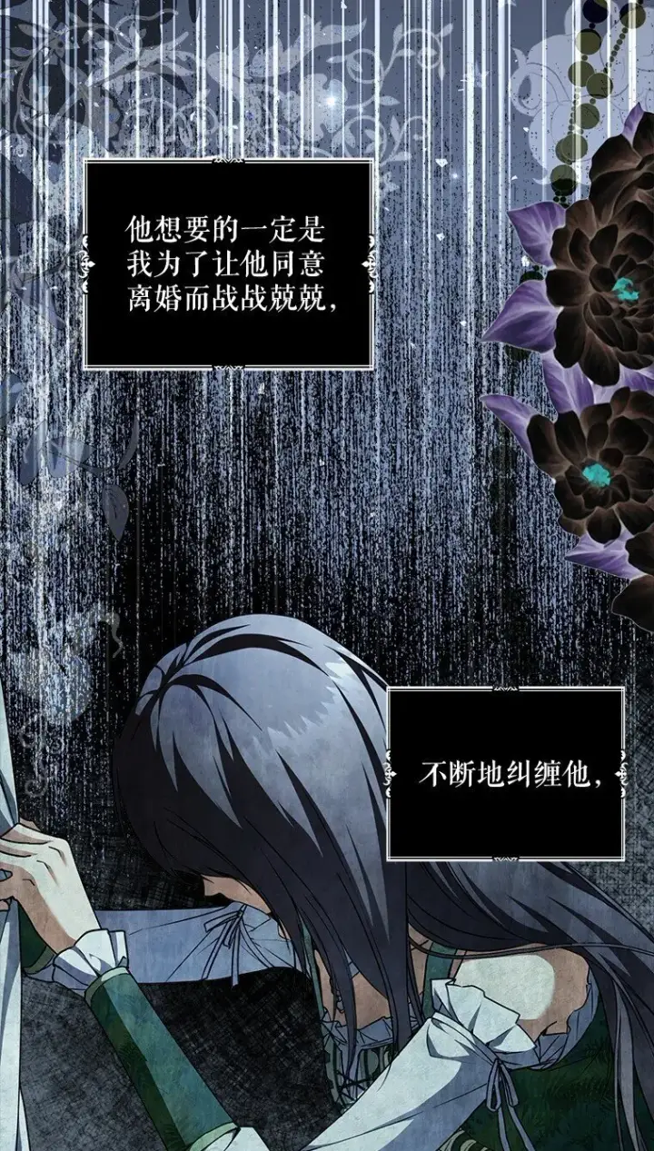 漫画《被占用的身体》18. 喜怒无常第86张图