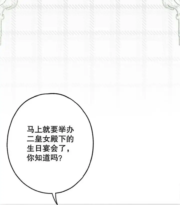漫画《被占用的身体》19. 血亲交易第13张图