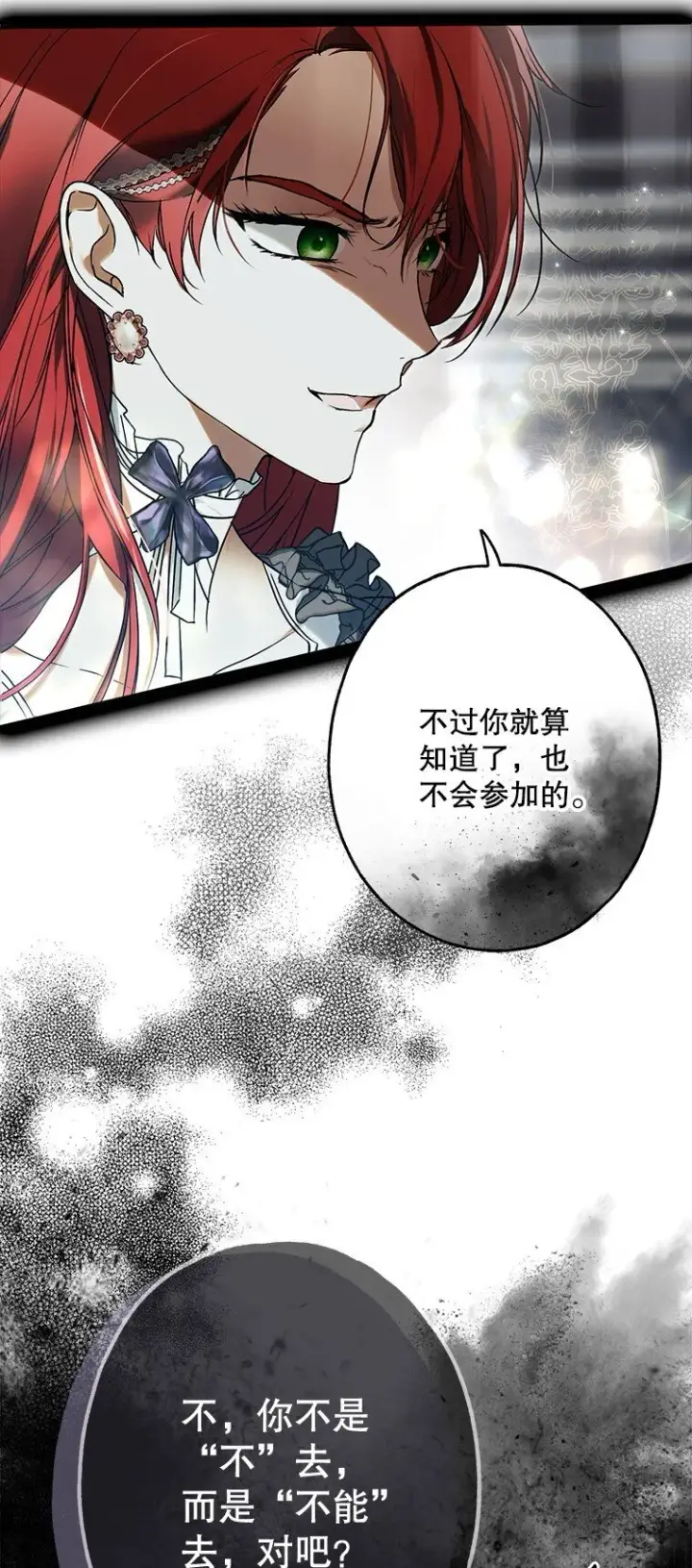 漫画《被占用的身体》19. 血亲交易第14张图