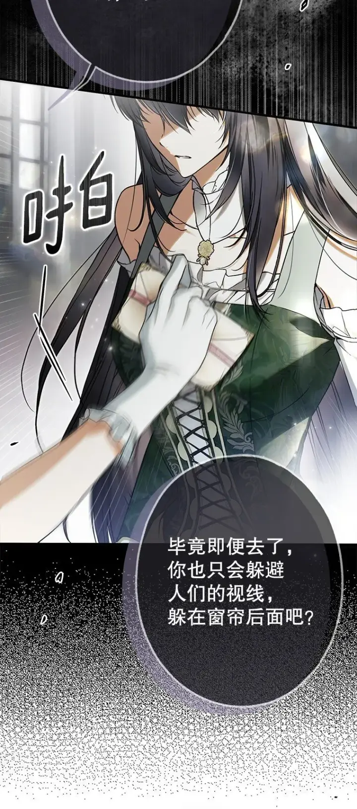 漫画《被占用的身体》19. 血亲交易第15张图