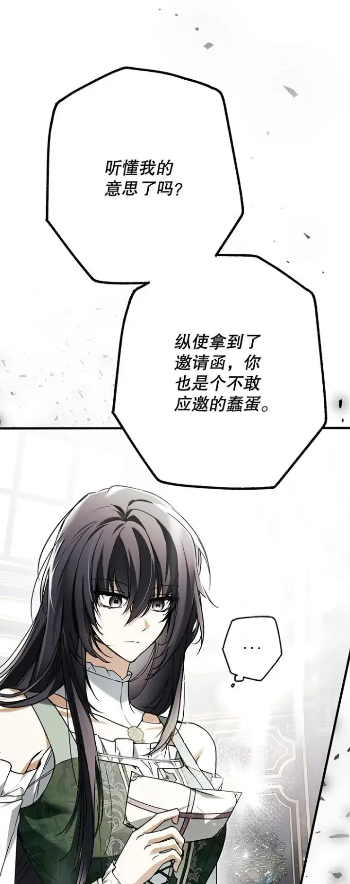 漫画《被占用的身体》19. 血亲交易第16张图