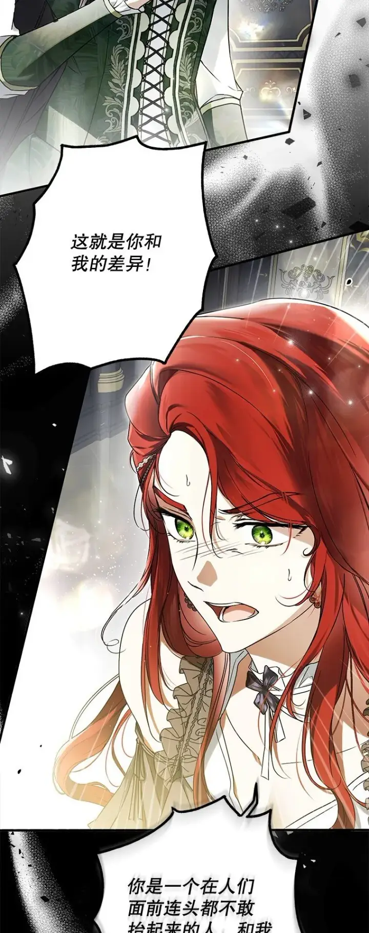 漫画《被占用的身体》19. 血亲交易第17张图