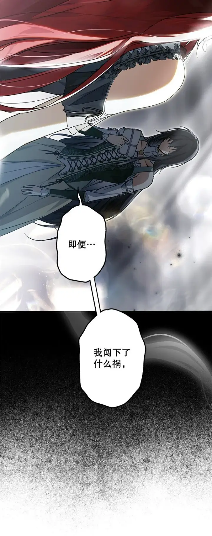 漫画《被占用的身体》19. 血亲交易第19张图