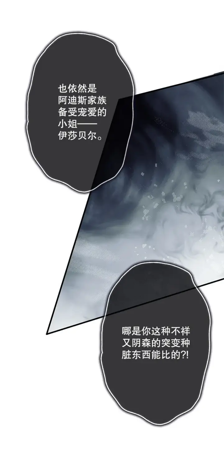 漫画《被占用的身体》19. 血亲交易第20张图