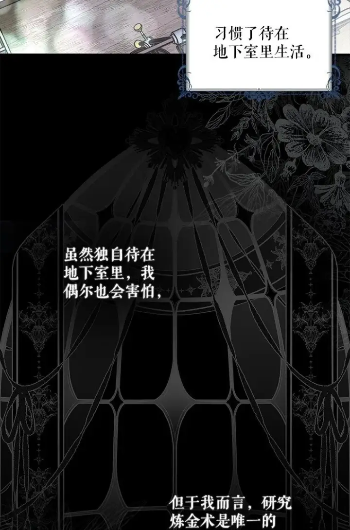 漫画《被占用的身体》19. 血亲交易第30张图