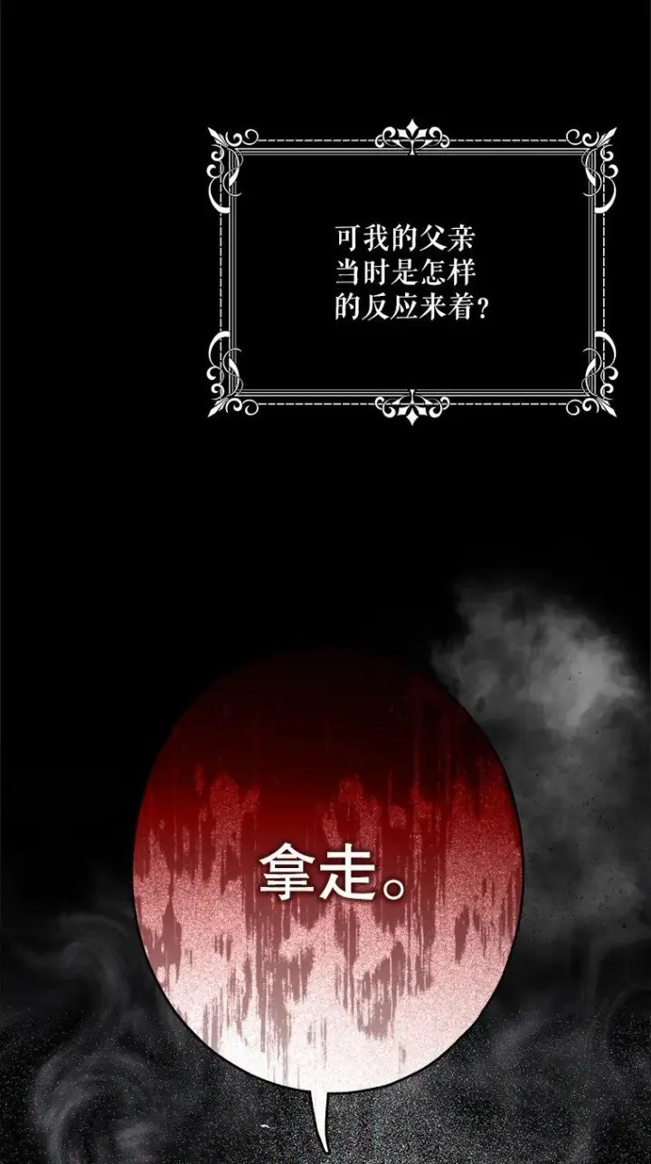 漫画《被占用的身体》19. 血亲交易第37张图