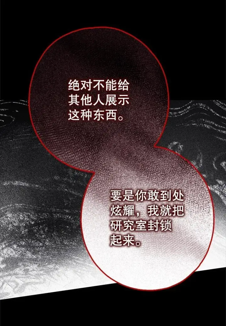 漫画《被占用的身体》19. 血亲交易第39张图