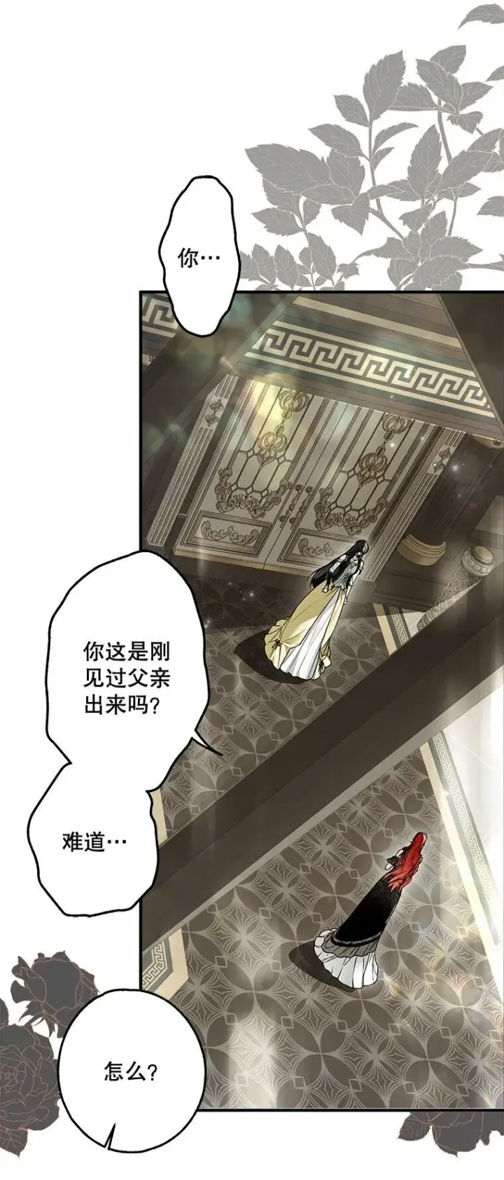 漫画《被占用的身体》19. 血亲交易第4张图