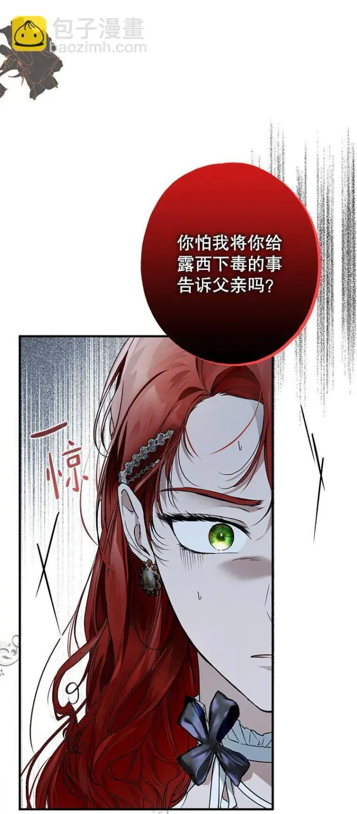 漫画《被占用的身体》19. 血亲交易第5张图