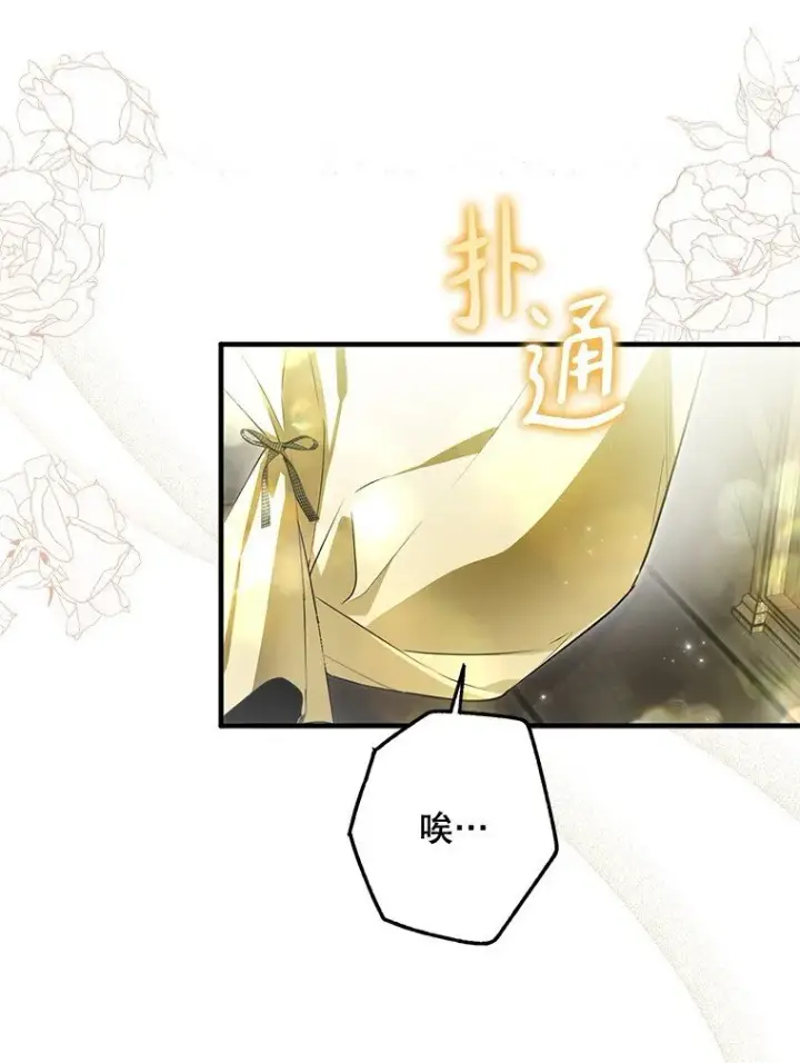 漫画《被占用的身体》19. 血亲交易第51张图