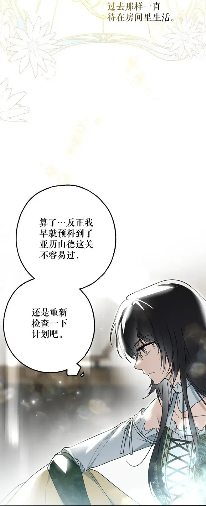 漫画《被占用的身体》19. 血亲交易第54张图