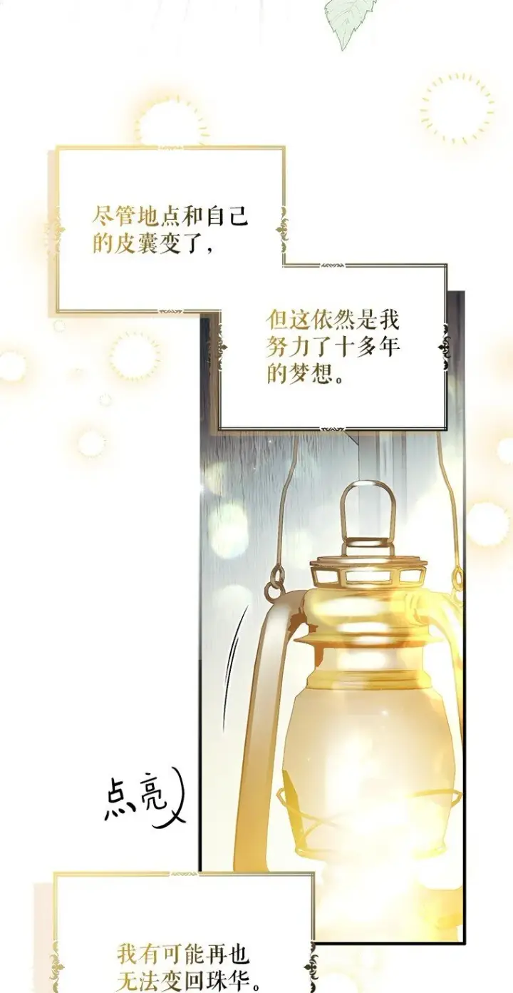 漫画《被占用的身体》19. 血亲交易第57张图