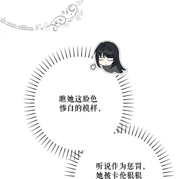 漫画《被占用的身体》19. 血亲交易第6张图