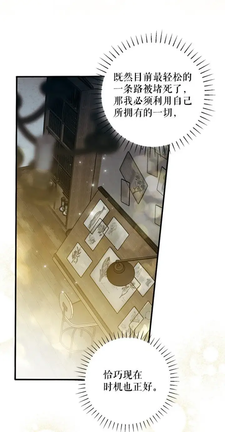 漫画《被占用的身体》19. 血亲交易第60张图