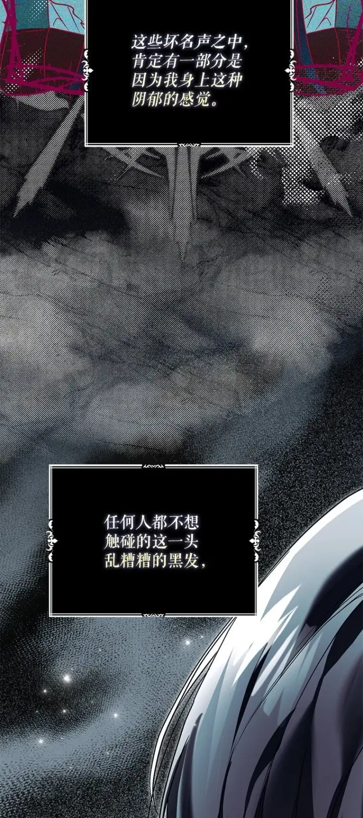 漫画《被占用的身体》19. 血亲交易第66张图