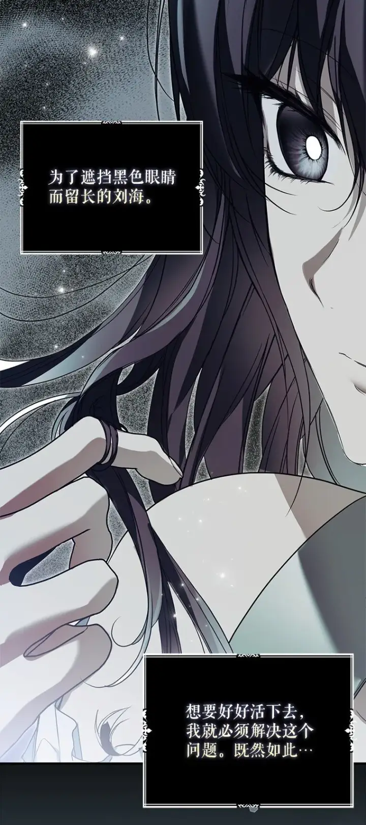 漫画《被占用的身体》19. 血亲交易第67张图