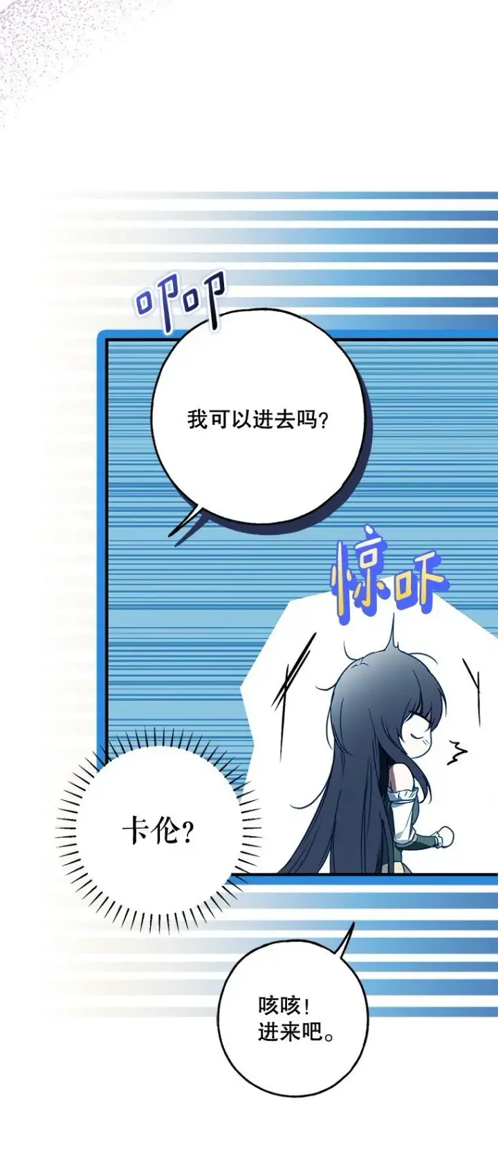漫画《被占用的身体》19. 血亲交易第70张图