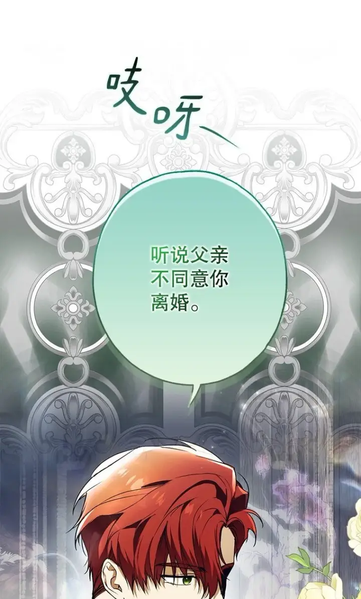 漫画《被占用的身体》19. 血亲交易第71张图