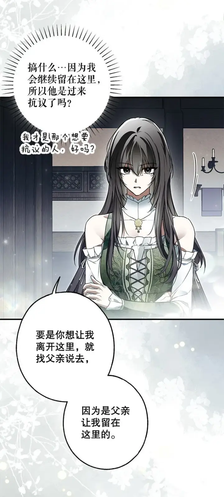 漫画《被占用的身体》19. 血亲交易第73张图