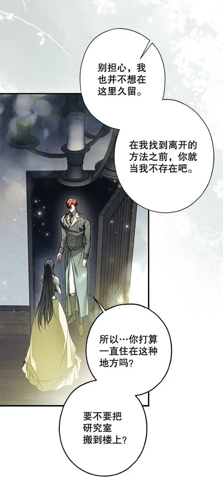 漫画《被占用的身体》19. 血亲交易第74张图