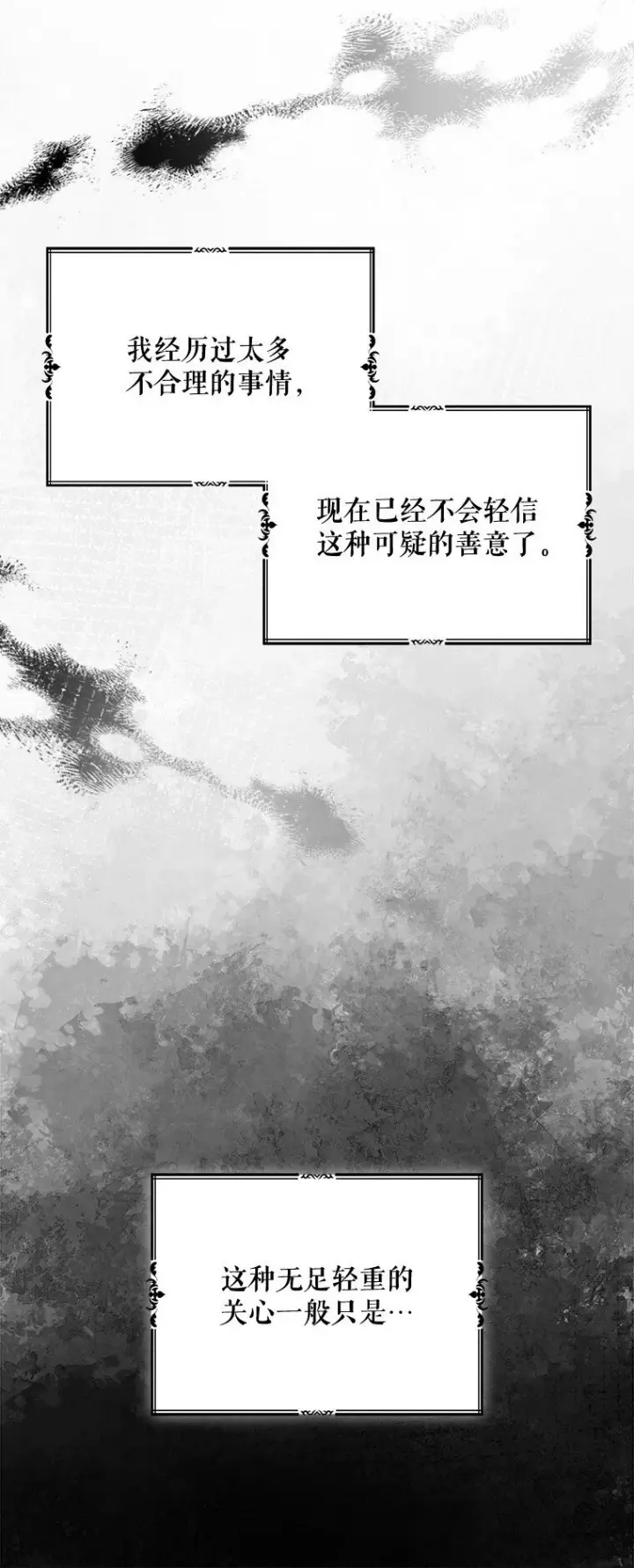 漫画《被占用的身体》19. 血亲交易第76张图