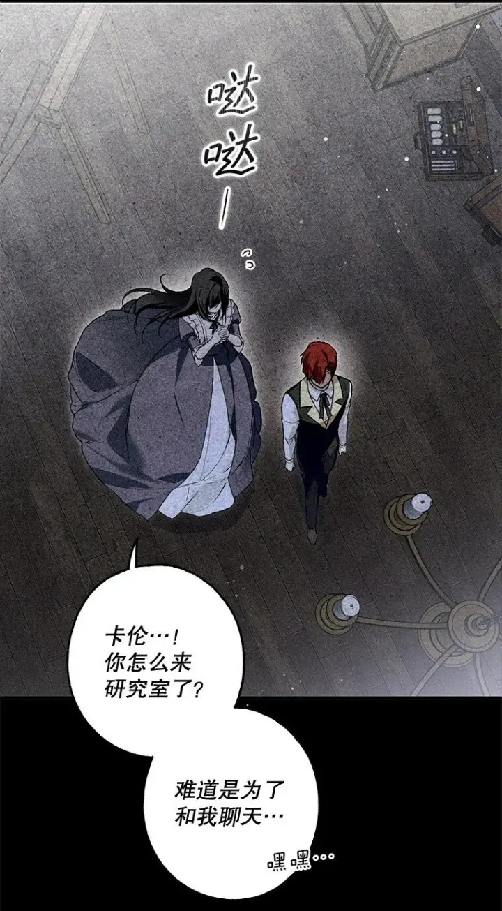 漫画《被占用的身体》19. 血亲交易第77张图