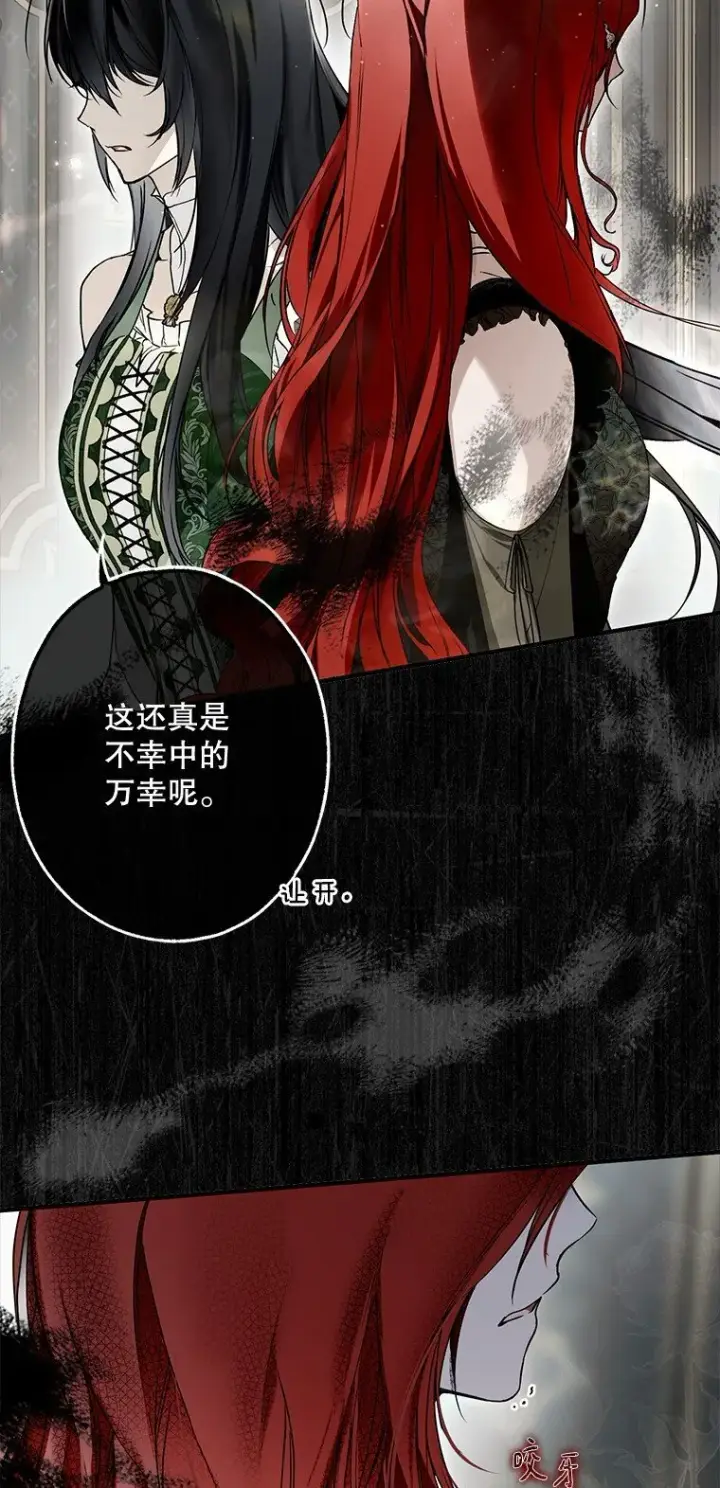 漫画《被占用的身体》19. 血亲交易第8张图