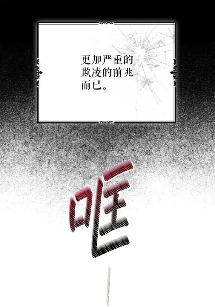 漫画《被占用的身体》19. 血亲交易第81张图