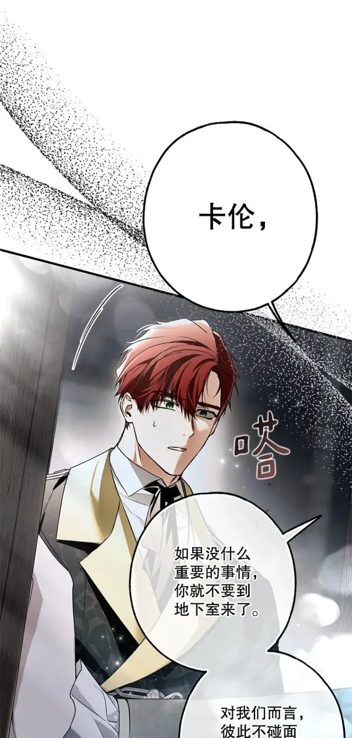 漫画《被占用的身体》19. 血亲交易第83张图