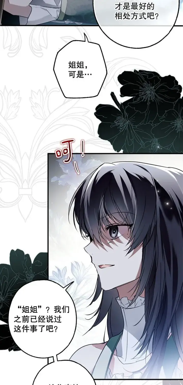 漫画《被占用的身体》19. 血亲交易第84张图